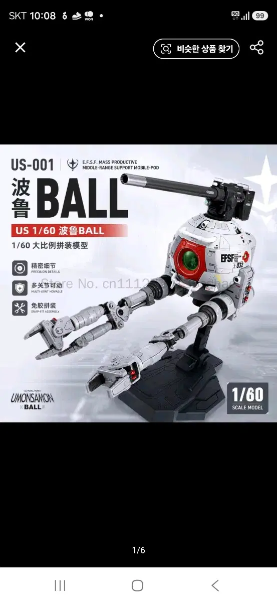 1/60 볼 프라모델