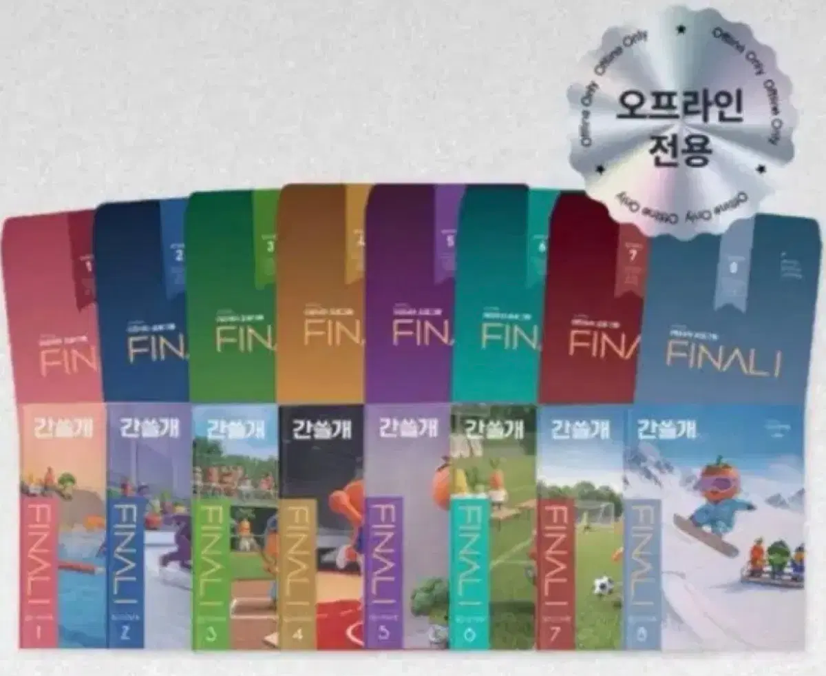 이감 파이널 시즌5 간쓸개 전권 판매