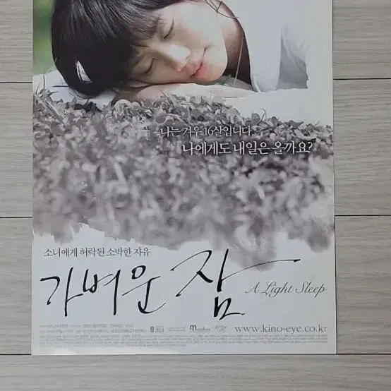 임성찬감독 이아진 가벼운잠(2008년)전단지