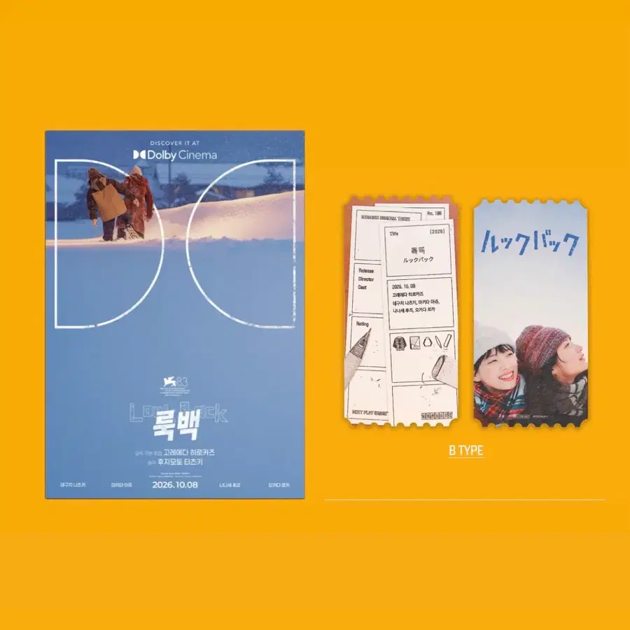 룩백 영화 돌비포스터