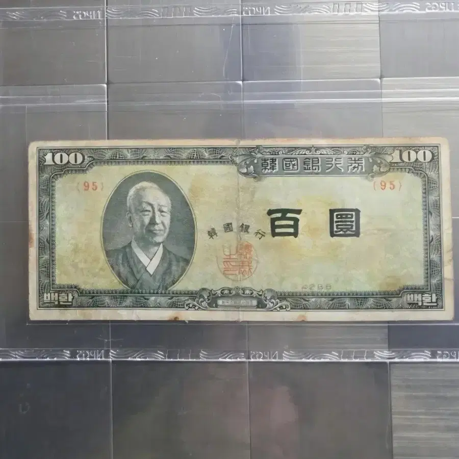 한국은행권 100환 구권