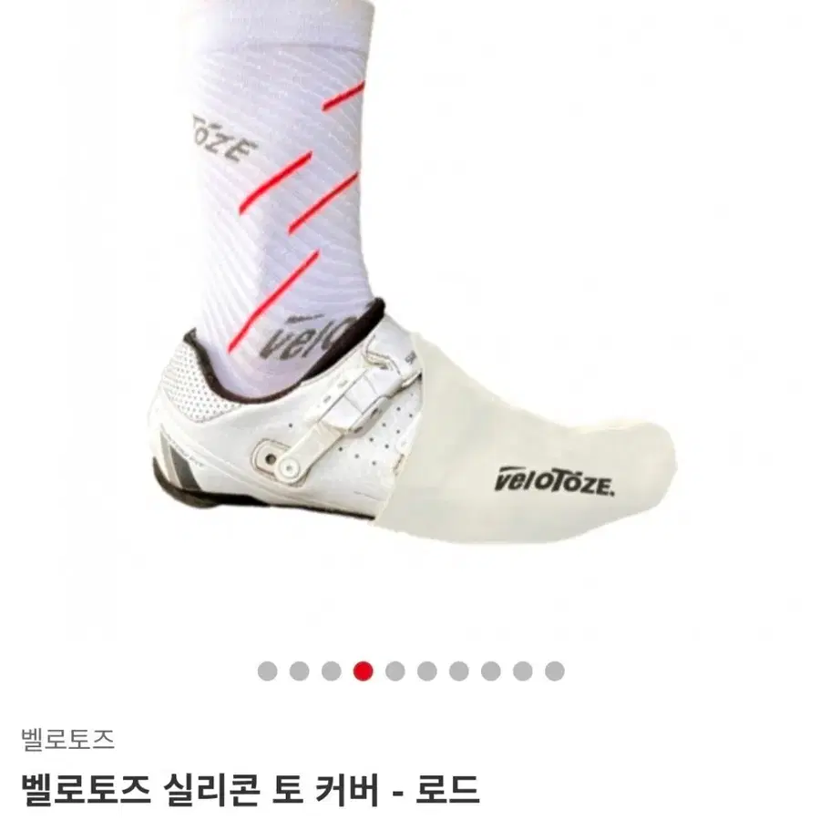 벨로토즈 에어로 실리콘 토 커버 2개 일괄 처분 합니다