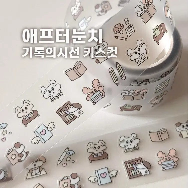 [애프터눈치] 기록의시선 키스컷 / 마테띵