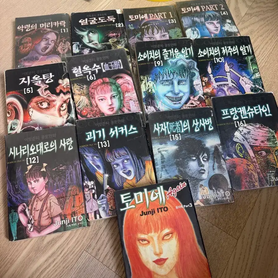 이토준지 이토쥰지 토미에 만화책 일괄