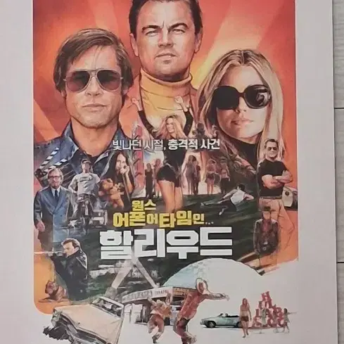 쿠엔틴타란티노감독 브래드피트 레오나르도디카프리오 원스어폰어타임인할리우드전단지