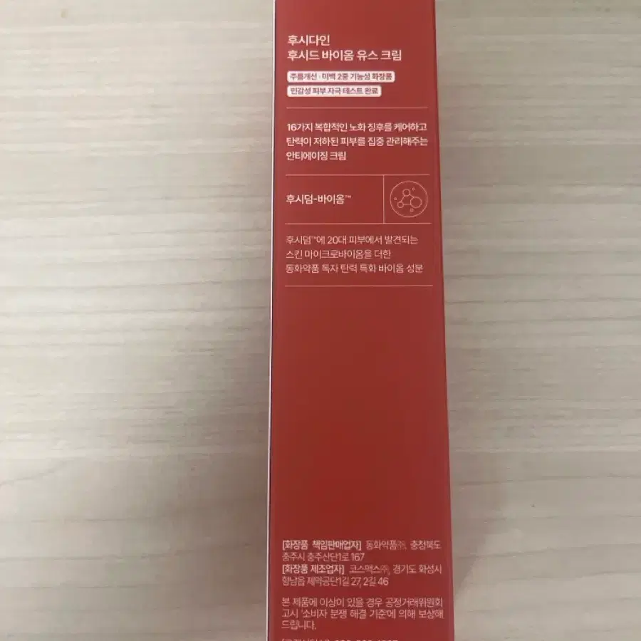 후시드 바이옴 유스 크림 50ml