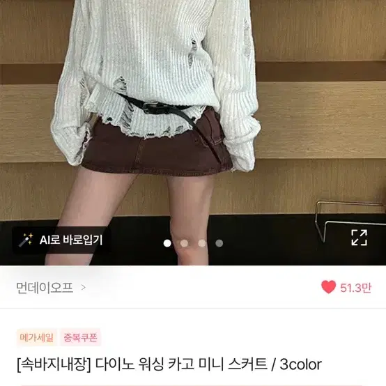 먼데이오프 카고스커트 브라운 새상품