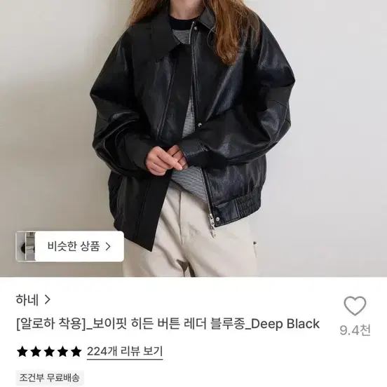 하네 보이핏 레더 블루종 s사이즈 새상품