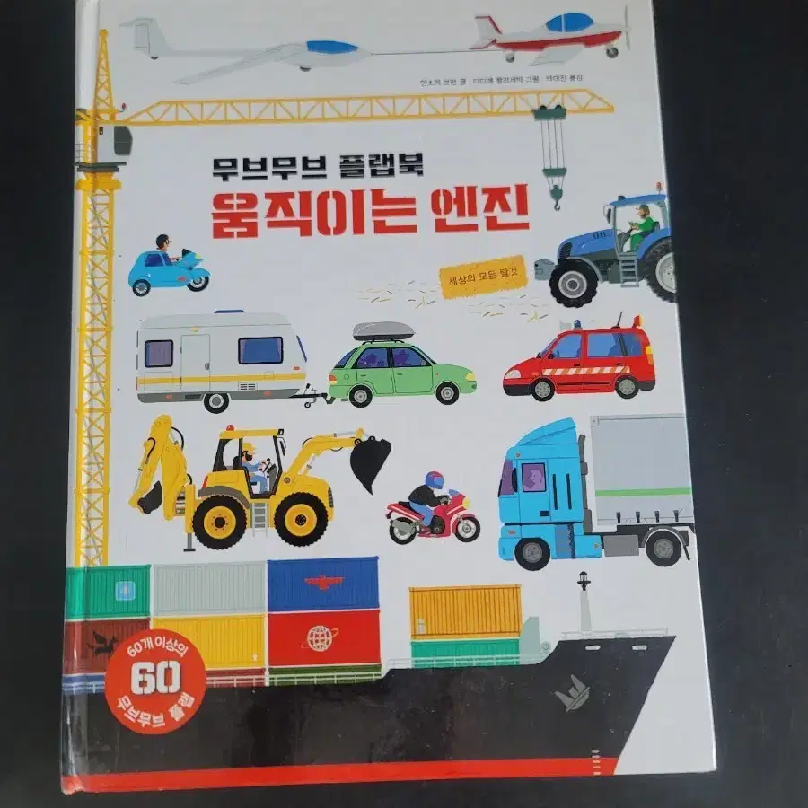 무브무브 플랩북 움직이는 엔진