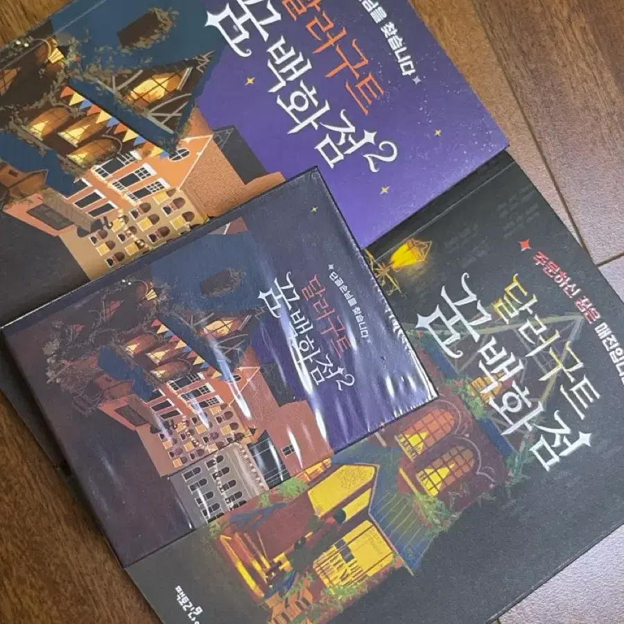 달러구트 꿈 백화점 1권 2권 오르골 세트