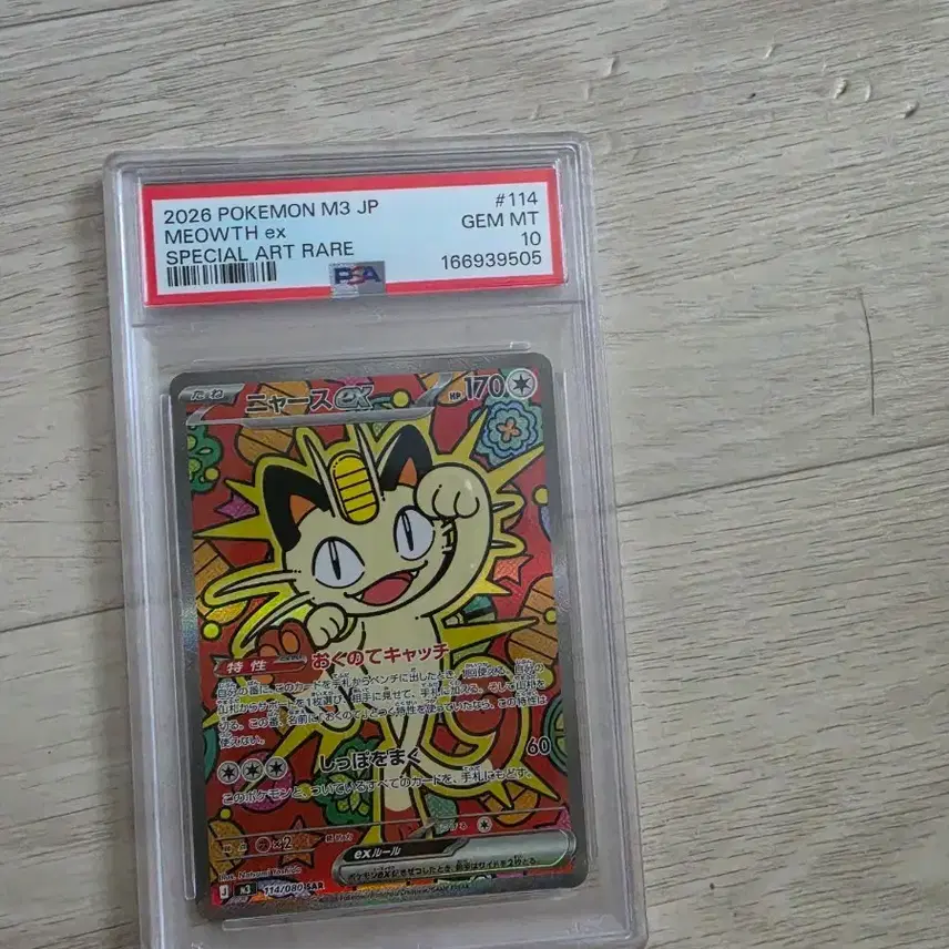 포켓몬카드 일판 나옹 sar psa10 등급