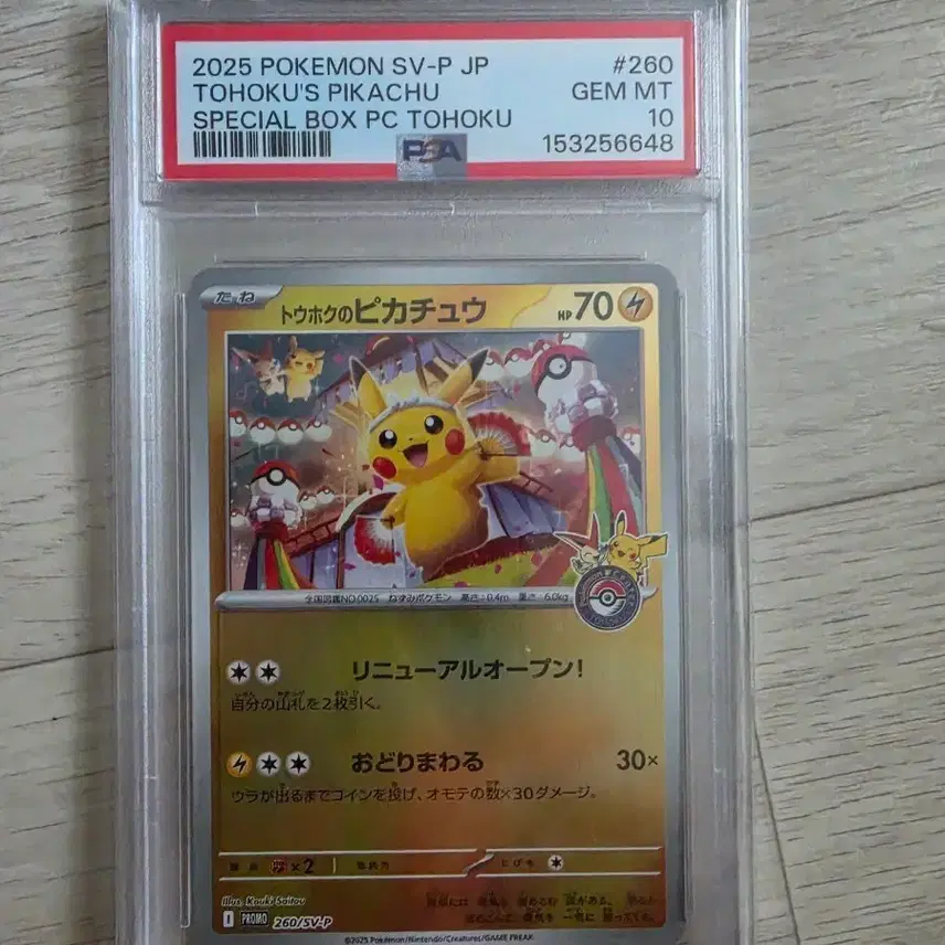 포켓몬카드 일판 도호쿠 피카츄 psa10 등급