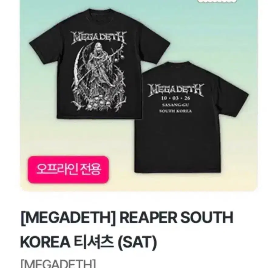 메가데스 티셔츠 삽니다