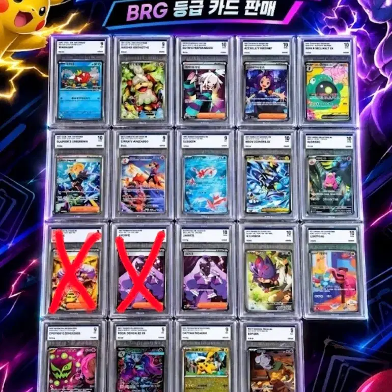 포켓몬 카드 BRG 등급 카드
