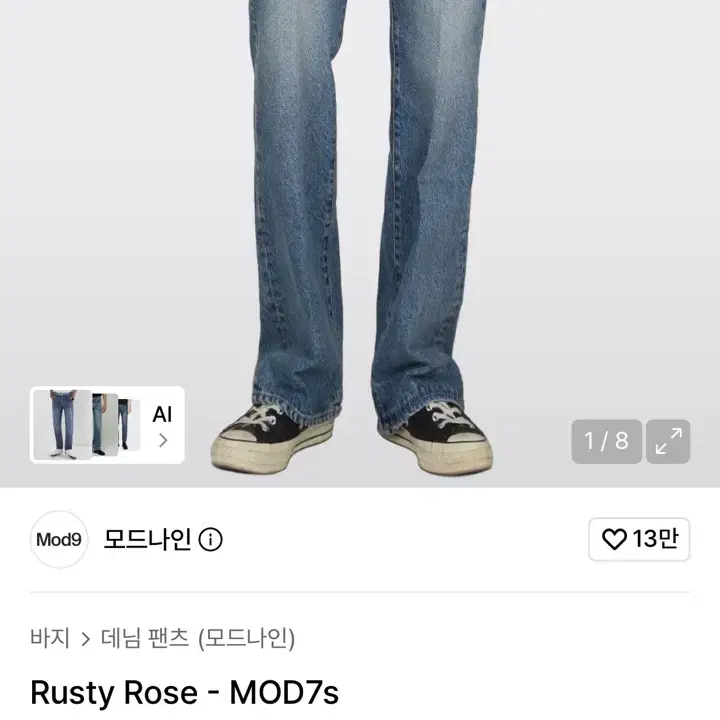 새상품)모드나인 데님 러스티 로즈 MOD7s 청바지