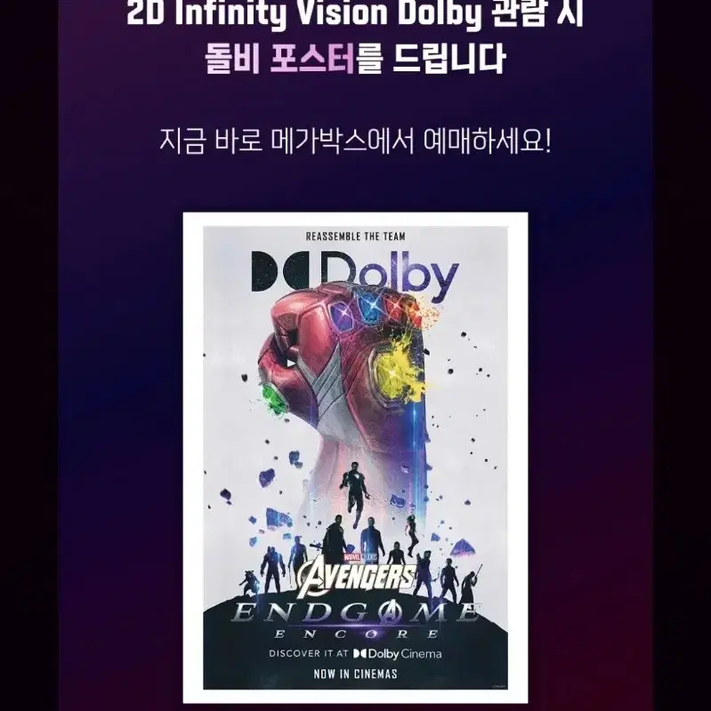 어벤져스 엔드게임 돌비포스터(안전포장)