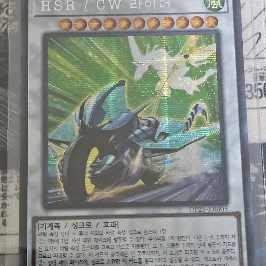 유희왕 - 하이스피드로이드 HSR/CW 라이더 시크 판매