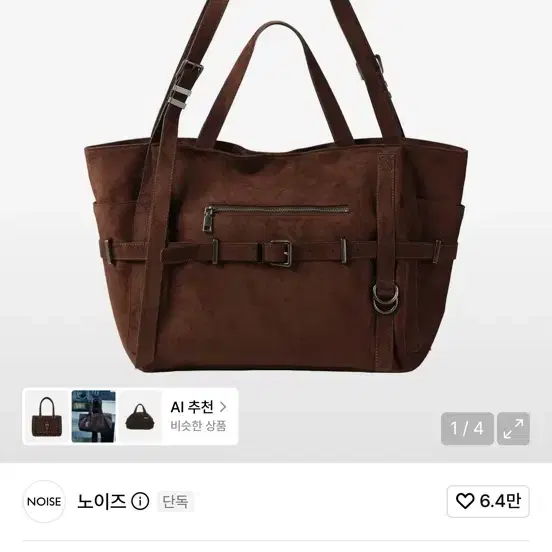 노이즈 하네스 벨티드 토트백 브라운