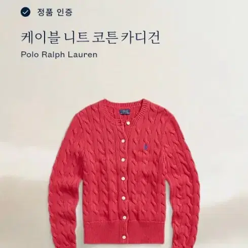 (큐알정품 택달린새상품)폴로 랄프로렌 여성 케이블 가디건
