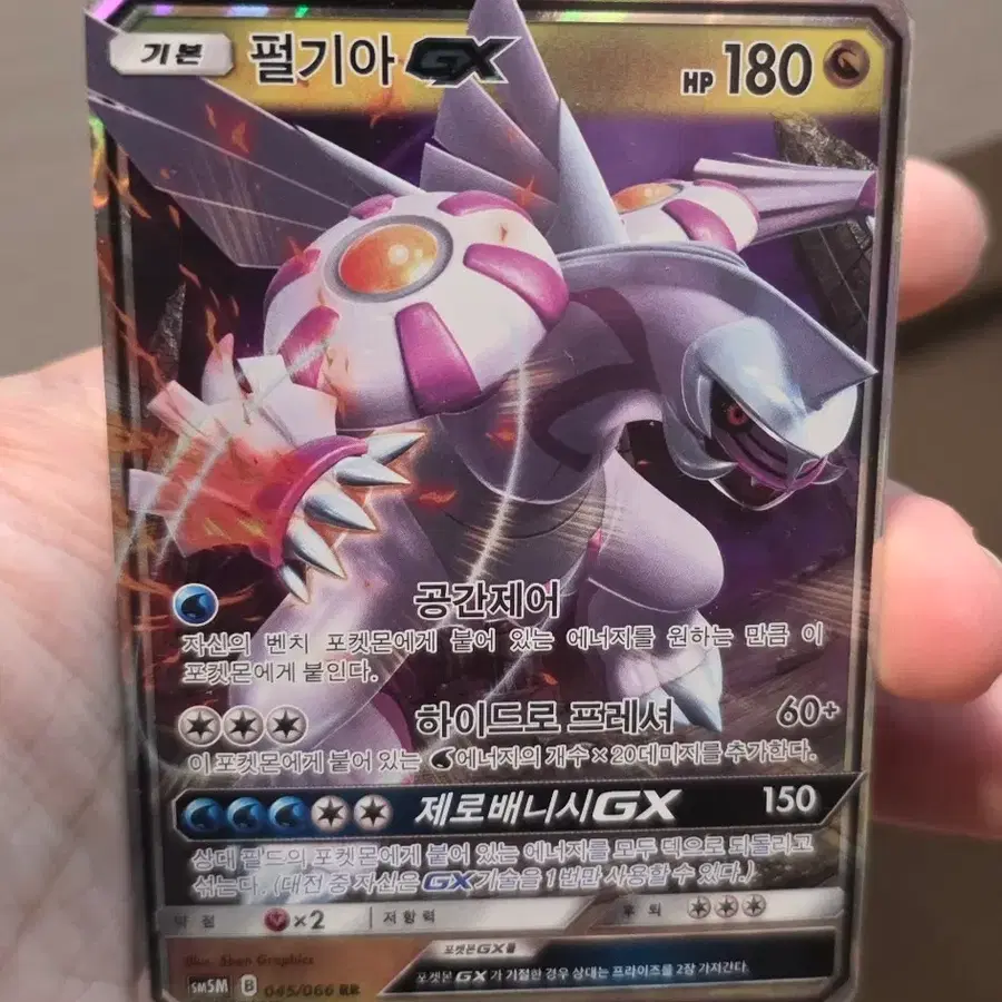 포켓몬카드 펄기아 GX RR A-급