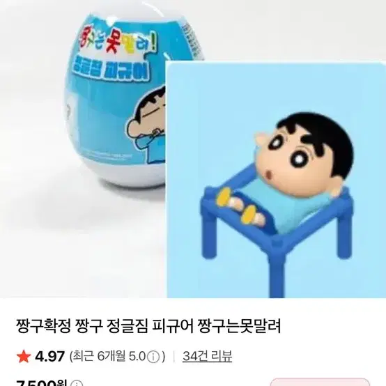 짱구 정글짐 피규어 짱구는 못말려