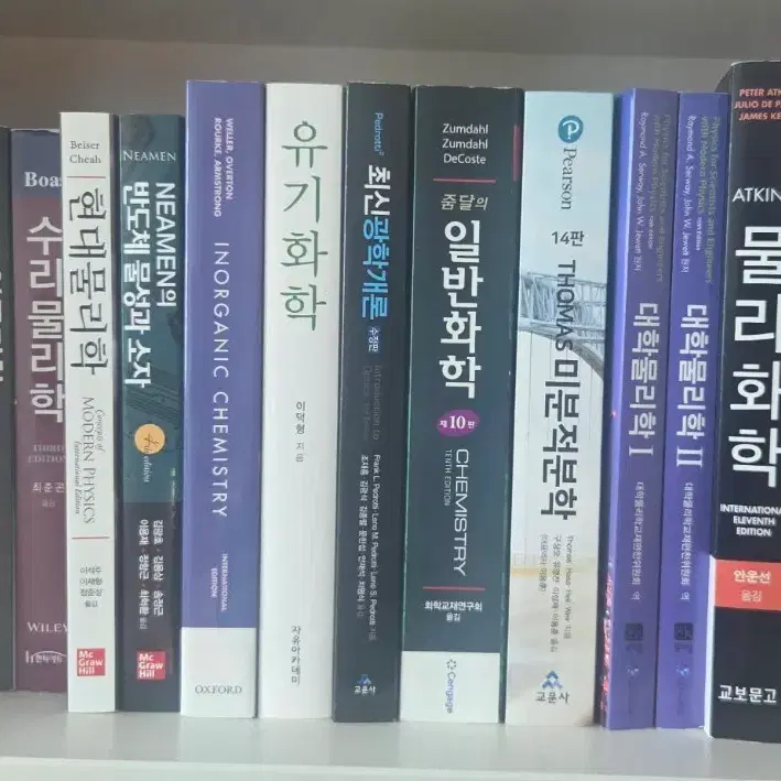 (전공책) 물리학, 화학 전공 서적 개별 판매합니다!