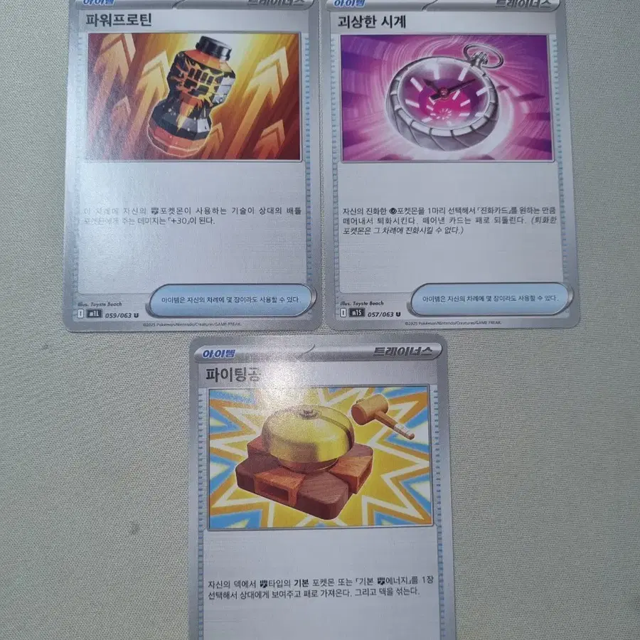 포켓몬 카드 아이템 파워프로틴 괴상한 시계 파이팅공 m1l 059/063 u m1s 057/063 u m1l 060/063