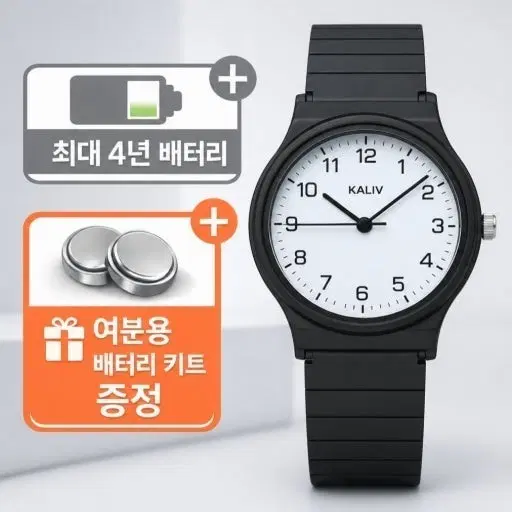 칼리브 수능시계