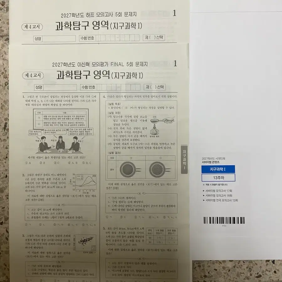 이신혁 지1 커리 모의고사