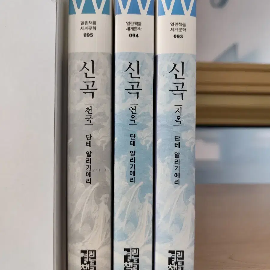 책 도서 신곡 천국/연옥/지옥 3권 세트 열린책들 양장본