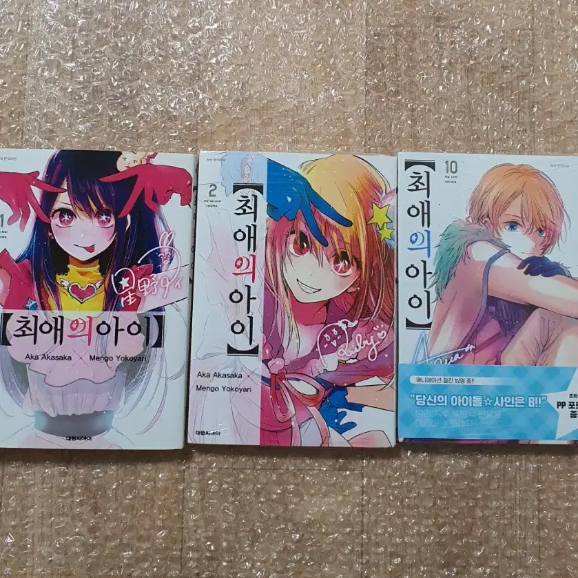 최애의 아이 만화책1, 2, 10권 초판 개별 or 일괄 판매합니다