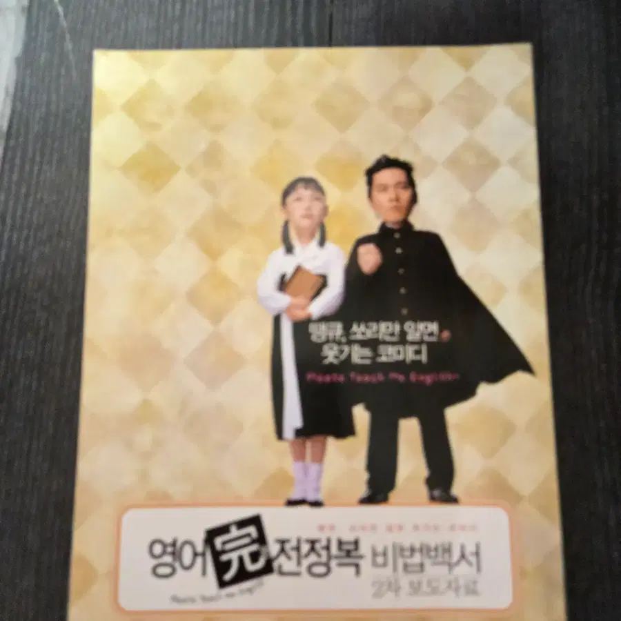 영어완전정복 보도자료 / /영화전단지/영화자료/고전희귀