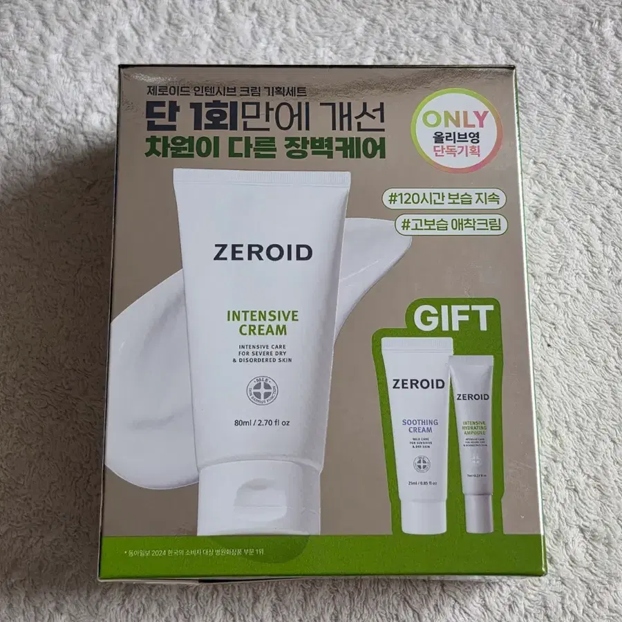 [미개봉 새제품] 제로이드 인텐시브 크림 기획세트