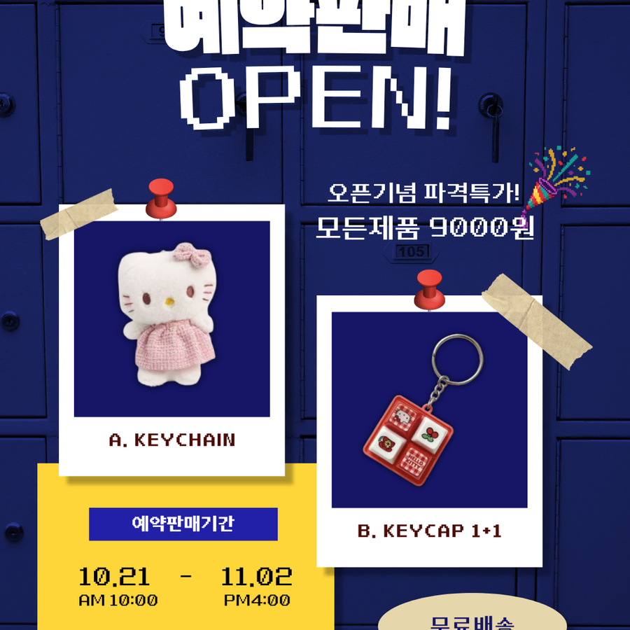 예약 판매 안내 페이지!