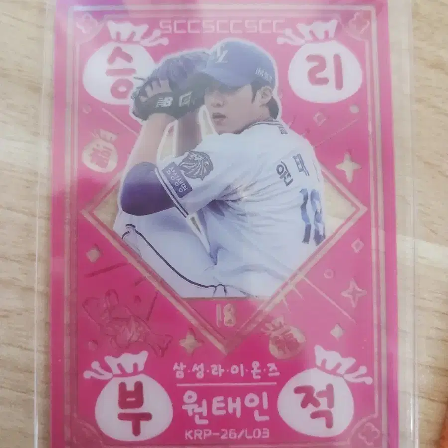 2026 kbo 카드 원태인 승리부적