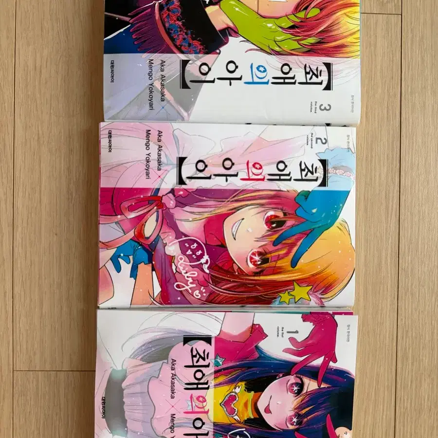 최애의 아이 만화책 1,2,3권