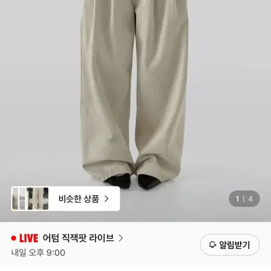 어텀 [made]베럴와이드팬츠