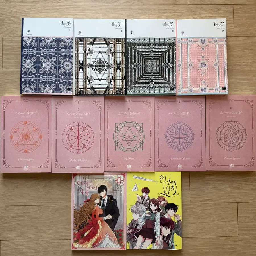 검을든꽃,오작교는 싫습니다,그녀가 공작저로 가야했던사정,인소의법칙 팝니다
