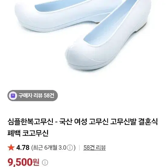 흰고무신 공연 무대용결혼식 폐백 웨딩 촬영용 240 245 거의 새신발