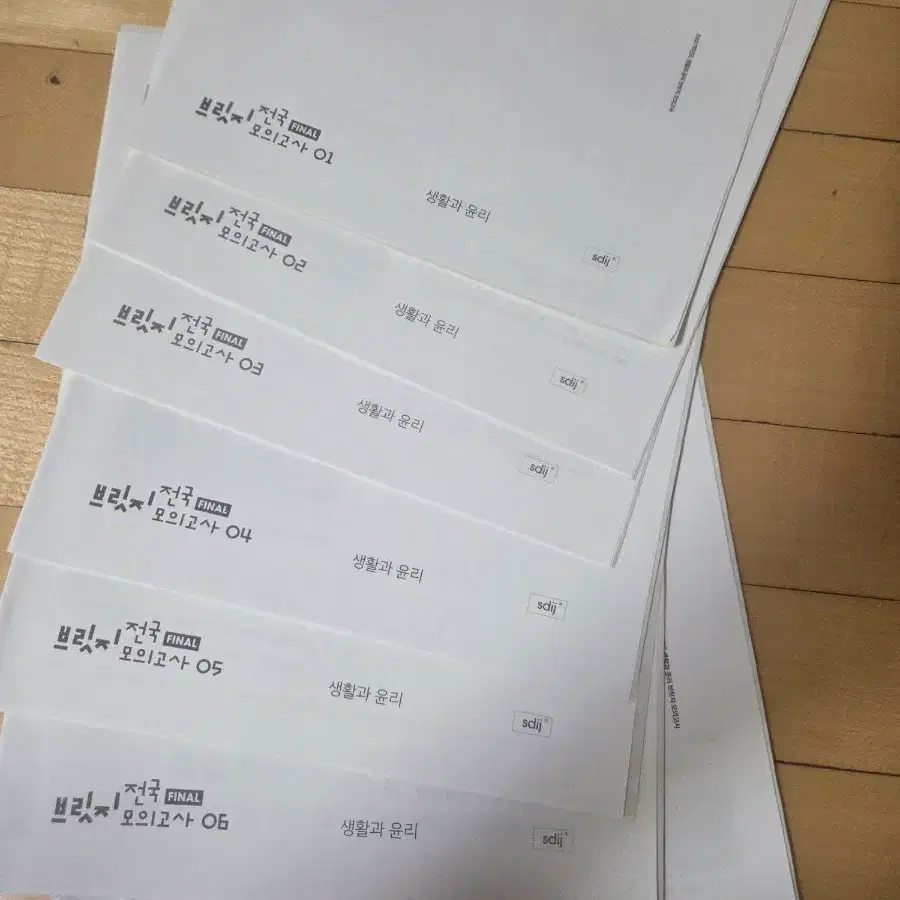 2027 시대인재 생윤 브릿지 전국 모의고사 01~07