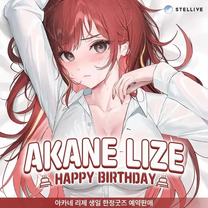 (구매) 스텔라이브 아카네 리제 2023년 생일 마우스패드