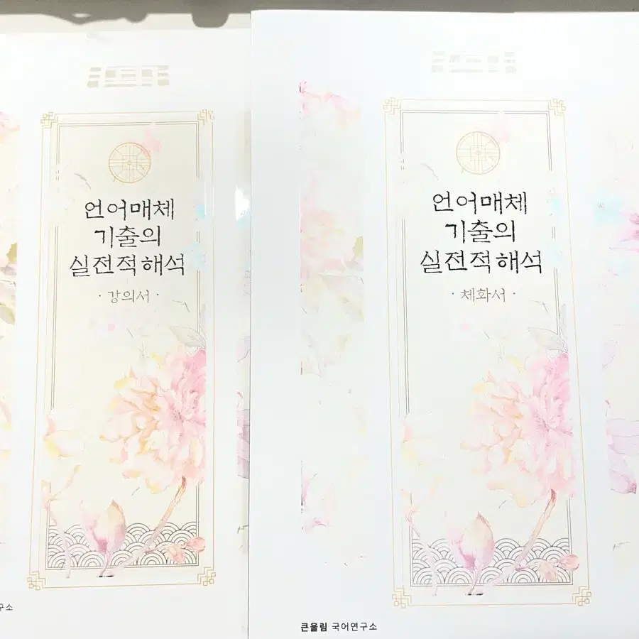 언어와 매체 유대종