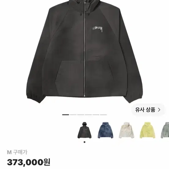 스투시 웨이브 다이 비치 쉘 자켓 블랙 스투시 바람막이