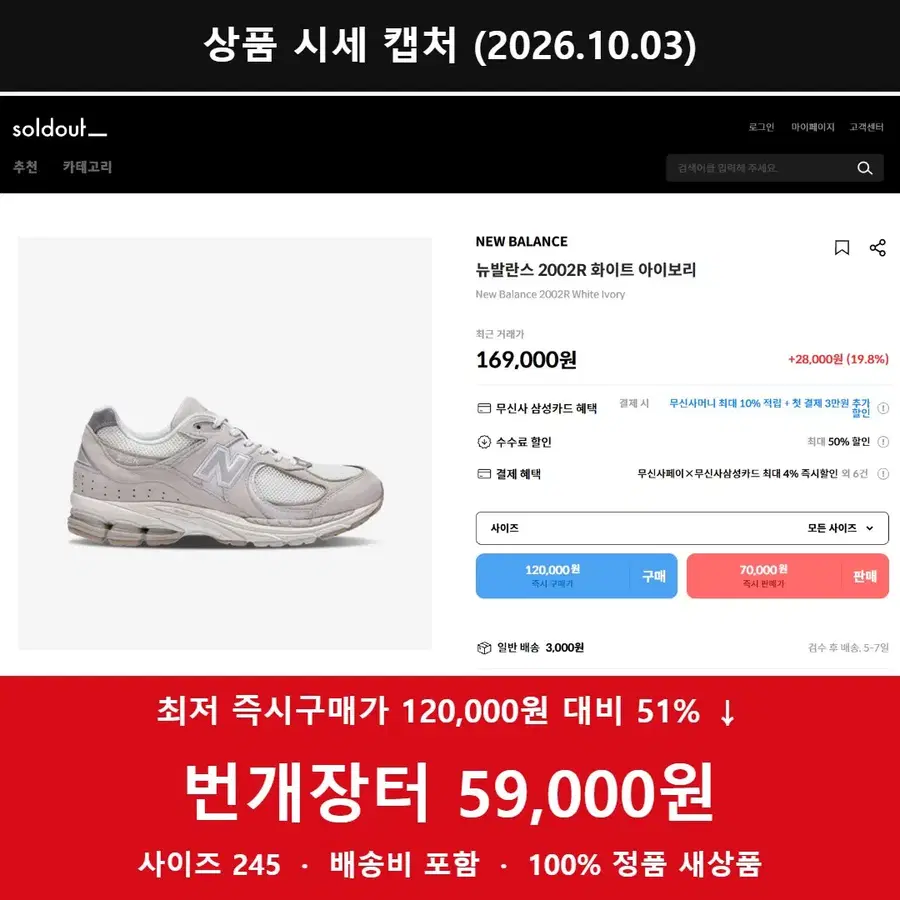 뉴발란스 2002R 화이트 아이보리 245