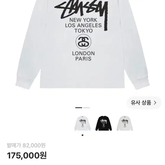 스투시 월드투어 롱슬리브