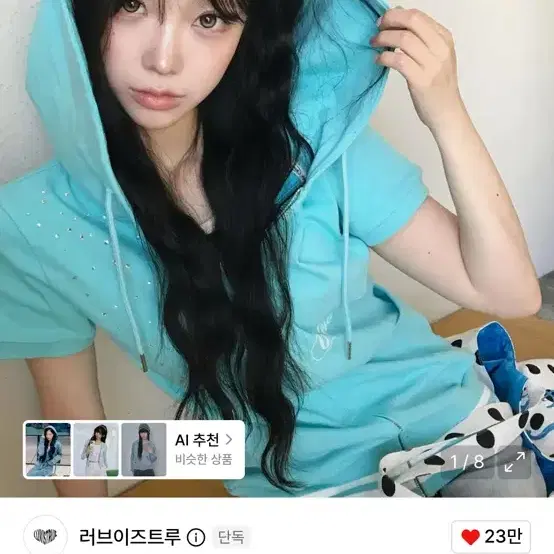러브이즈트루 후드 집업 블루 민트 블루