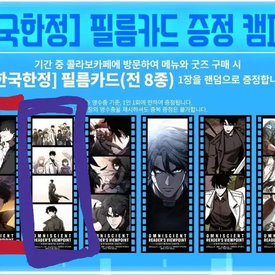 교환, 구매) 전지적 독자 시점 애니메이트 필름카드 특전 구합니다