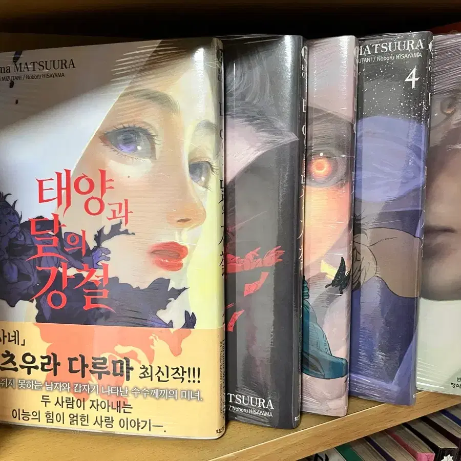 태양과 달의 강철 1-5 미개봉