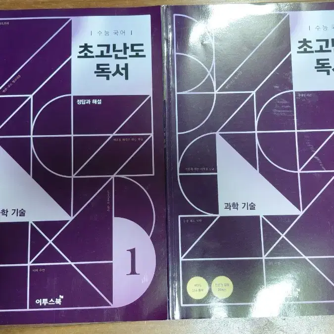 이투스북 초고난도 독서 과학 기술 1 세트