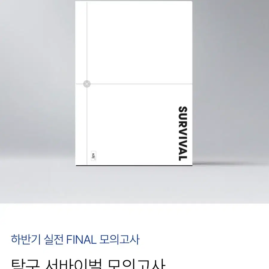 2026 시대인재 사회문화 서바이벌,전국,브릿지 각 1~10회